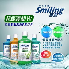 百齡Smiling 護牙周到漱口水超級護齦W 750ml