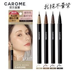 CAROME. 絕不暈染眼線液(升級版) 0.5ml｜官方直營