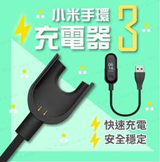 小米手環3 充電線 充電器 小米3 米三 米3 專用