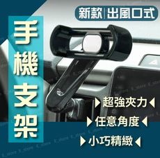 不擋出風口車載手機架 卡扣式車內夾子導航手機支架 車載導航手機支架 儀表臺通用360度旋轉