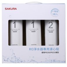 櫻花【F0191】一年份3入組組(不含RO膜)適用P0230/P0231濾心(送5%購物金)