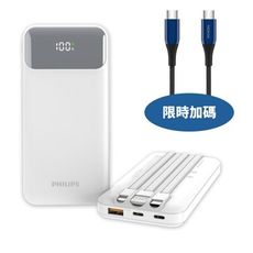 飛利浦【DLP1912CW-COOL】10000mAh自帶三線快充白色DLP1912CW行動電源