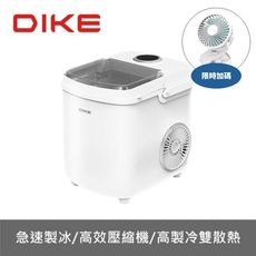 DIKE【HKE540WT】高速高效能製冰機(7-11商品卡500元)