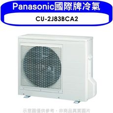 Panasonic國際牌【CU-2J83BCA2】變頻1對2分離式冷氣外機