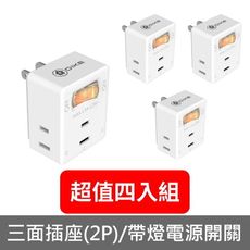 DIKE【DAH713-X4】1切3座2P安全加強型節電小壁插4入組DAH713排插