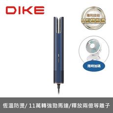 DIKE【HBF200BU】等離子AI造型吹風機(7-11商品卡400元)