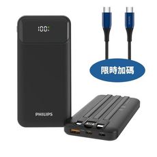 飛利浦【DLP1912CB-COOL】10000mAh自帶三線快充黑色DLP1912CB行動電源
