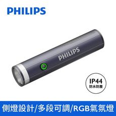 飛利浦【SFL1188R】IP44照明燈強光RGB版手電筒