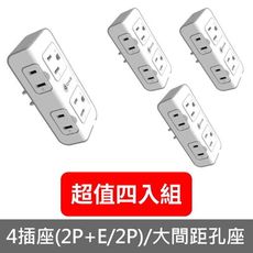 DIKE【DAH754P-X4】2+2座3轉2安全加強型節電小壁插4入組DAH754P排插