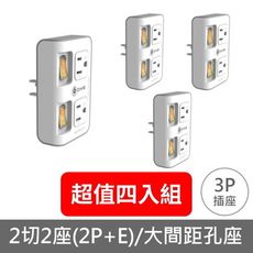 DIKE【DAH722P-X4】2切2座3P安全加強型節電小壁插4入組DAH722P排插