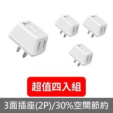 DIKE【DAH753-X4】D型三插2P安全加強型節電小壁插4入組DAH753排插