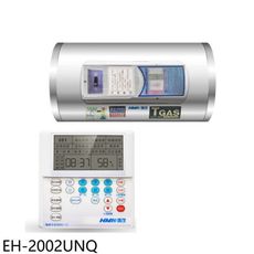 鴻茂【EH-2002UNQ】20加侖定時調溫型聯網橫掛式儲熱式電熱水器(全省安裝)