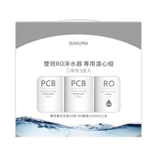 櫻花【F2196】二年份5入組FOR南部(含RO膜)適用P0235濾心(送5%購物金)