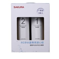 櫻花【F0192】一年份4入組組FOR南部(不含RO膜)適用P0230/P0231濾心(送5%購物金