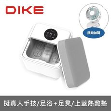 DIKE【HBF120WT】自動滾輪足浴機暖座沙發款泡腳機(7-11商品卡500元)