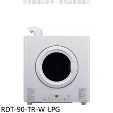 林內【RDT-90-TR-W_LPG】9公斤瓦斯乾衣機桶裝瓦斯(全省安裝)(陶板屋券1張)