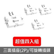 DIKE【DAH753T-X4】轉向三插2P安全加強型節電小壁插4入組DAH753T排插