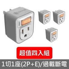 DIKE【DAH711N-X4】1切1座3轉2安全加強型節電小壁插4入組DAH711N排插