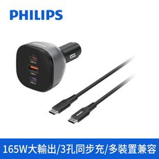 飛利浦【DLP3539C】黑金剛PD 140W快充車充組充電器