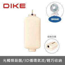 DIKE【HLE900TN】折疊便攜式光觸媒烘衣機(7-11商品卡300元)