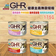 GHR貓用主食罐175g(雞肉蔓越莓/鹿肉雞肉/牛羊加雞/刷尾負鼠肉雞肉)