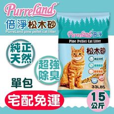 PurreLAND倍淨-松木砂-33lbs (15kg)