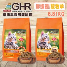 GHR無穀貓糧-放牧羊/鮮嫩雞6.81kg