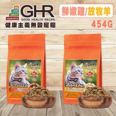 GHR無穀貓糧-放牧羊/鮮嫩雞454g