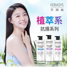 KERASYS可瑞絲植萃系抗損洗髮精/潤髮乳600ml(3款任選)
