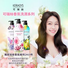 KERASYS可瑞絲香氛洗髮精/潤髮乳600ml(3款任選)