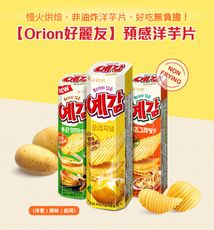 orion好麗友韓國預感香烤洋芋片64g(原味/起士/洋蔥)