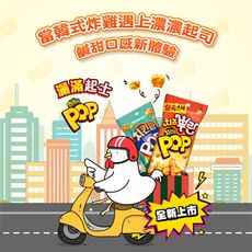 orion好麗友韓國 雞米花脆餅(韓式炸雞/起司炸雞)(短效期)