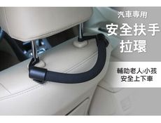 車用椅背安全扶手拉環