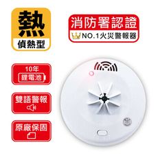 【廚房組合】住宅用火災偵熱警報器(YDT-H03)/消防中心認證