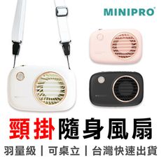 【MINIPRO】無線 卡梅拉掛脖風扇 頸掛風扇 隨身風扇 迷你風扇 隨身電扇 隨身風扇 脖子風扇