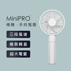 【MINIPRO】無線極輕量 極簡手持風扇 迷你風扇 隨身風扇 超耐久/風力強 日式風扇 隨身風扇