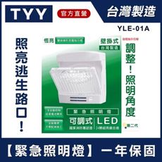 【TYY】台灣製造 LED 緊急照明燈 消防認證  第二代 緊急照明燈 手電筒 照明燈