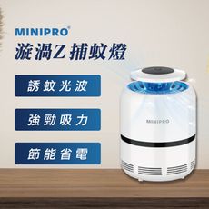 【MINIPRO】漩渦捕蚊燈 二代2024新機種 屠蚊終結者 滅蚊燈 電蚊拍 捕蚊燈 蚊子 補蚊燈