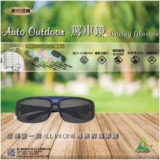 Auto Outdoor 駕車鏡 Driving Glasses