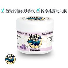 【微笑生活】Tui Balms 日日好眠身體按摩精油蜂蠟膏（薰衣草香氛）100g