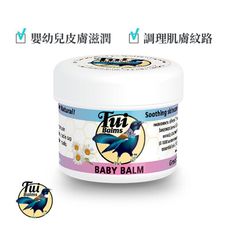 【微笑生活】Tui Balms 親子肌膚保濕按摩精油蜂蠟膏 50g 尿布屁屁 蜜雀精油膏