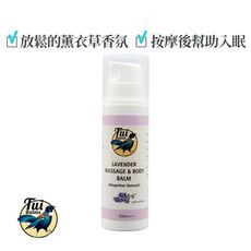 【微笑生活】Tui Balms身體按摩霜（薰衣草瓶裝型)-罐裝250ml