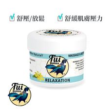 【微笑生活】Tui Balms 減壓放鬆身體按摩精油蜂蠟膏 100g