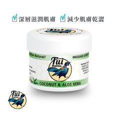 【微笑生活】Tui Balms 深度修復身體按摩精油蜂蠟膏（蘆薈舒緩）300g 紐西蘭原裝進口