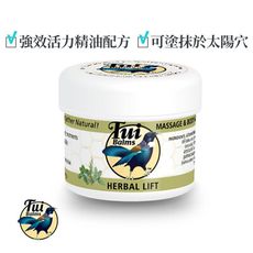 【微笑生活】Tui Balms 遠離疲勞身體按摩精油蜂蠟膏 50g （草本植物）