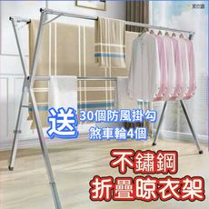 曬衣架 不鏽鋼曬衣架 晾衣架 曬被架 伸縮晾衣架 防風曬衣架 X型曬衣架 曬衣桿 伸縮晾衣架 掛衣架