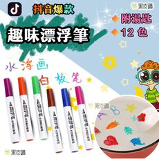寶貝屋  附勺 漂浮筆 12色 水中漂浮筆 漂浮畫筆 漂浮白板筆 彩色漂浮筆 兒童漂浮筆 塗鴉筆 彩