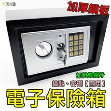 【寶貝屋】台灣現貨 電子保險箱 家用 加厚鋼板 歐美中型保險櫃 迷你保險箱 入牆 禮品 電子密碼 兒