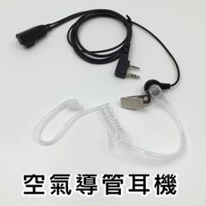 寶貝屋 無線電 K頭 耳麥 對講機 耳機 空氣導管 耳機麥克風 特勤專用 空導 手扒機專用