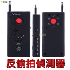 寶貝屋 CC308信號探測器 防竊聽 防偷拍 針孔偵測機 反監聽 反偷聽偵測鏡頭 反偷拍偵測器 反竊